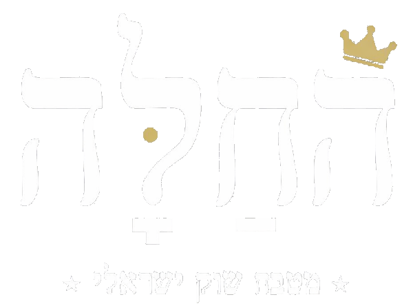 לוגו החלה אזור לבן